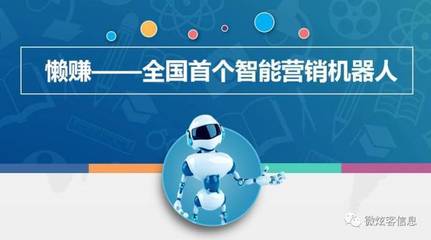 2018，微炫客以智能機器人銷售助力中小企業打好轉型“攻堅戰”